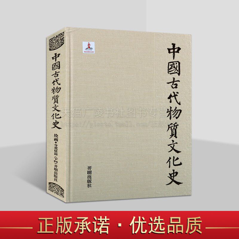 中国古代物质文化史 绘画 寺观壁画 下 明清佛传故事画 崇善寺释迦应化事迹图摹本 稷山青龙寺佛会图 佛教绘画史 开明出版社