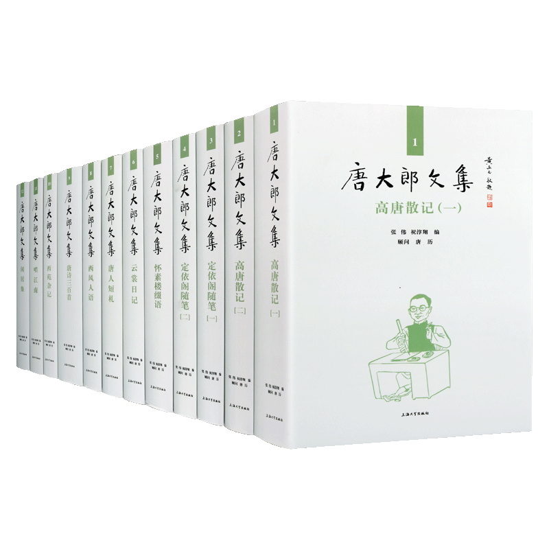 唐大郎文集 共十bu十二卷 高唐散记 定依阁随笔 怀素楼缀语 云裳日记 唐人短札 唐诗三百首 西苑杂记 唱江南等 中国现代散文集文学