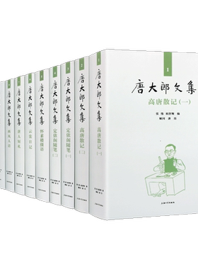 唐大郎文集 共十bu十二卷 高唐散记 定依阁随笔 怀素楼缀语 云裳日记 唐人短札 唐诗三百首 西苑杂记 唱江南等 中国现代散文集文学