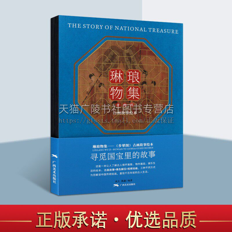 琳琅物集 步辇图 古画故事绘本 中国十大传世名画之一 现代人物绘画研究评论 传统汉藏民族文化历史图册书籍 广西美术出版社