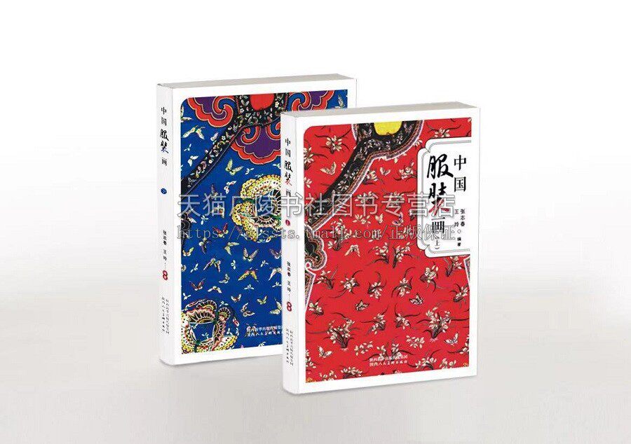 中国服装画 中国古代服饰文化解读（共2册）张志春 王玲 著 中国传统文化服装画 中国服装设计 当代服装 陕西人民美术出版社