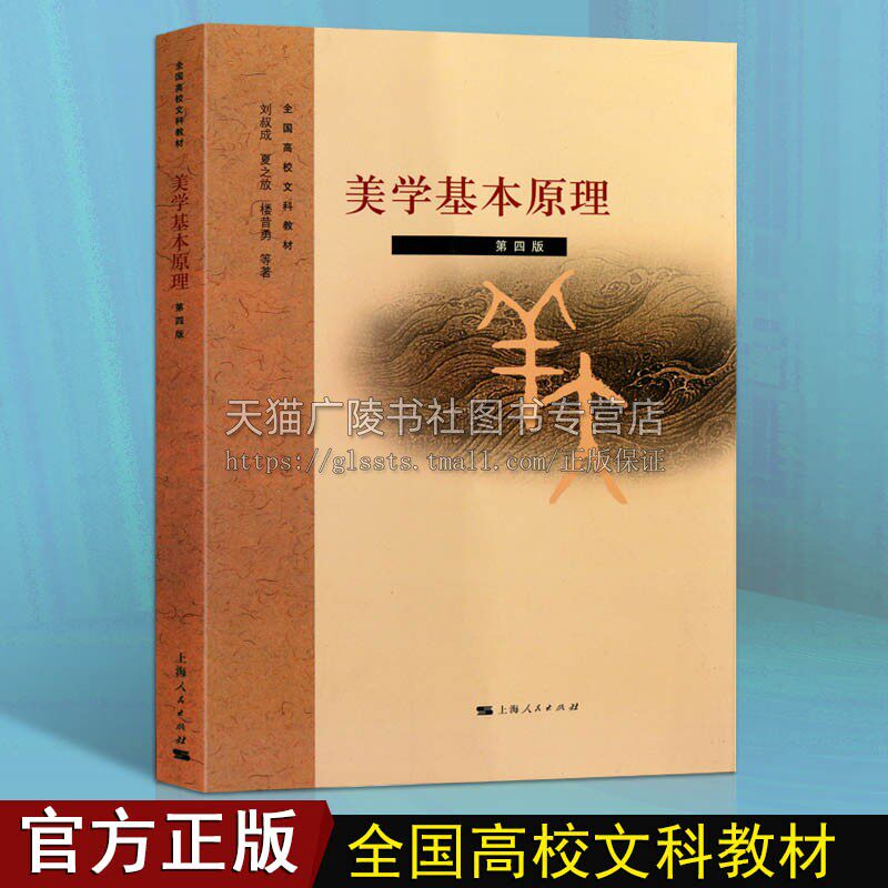 美学基本原理 艺术工艺美术中文哲学艺术类学科专业考研参考新世纪美学教材书籍