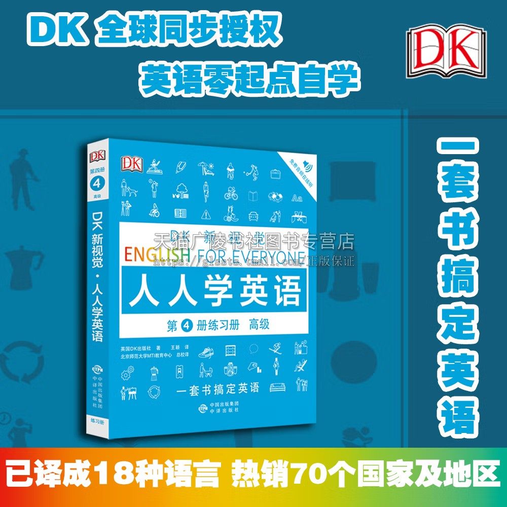 DK新视觉人人学英语教材同步练习册第4册 全球首套英语自学教程 英语学习图书国内外英语 雅思、托福、托业考试教材  中译出版社