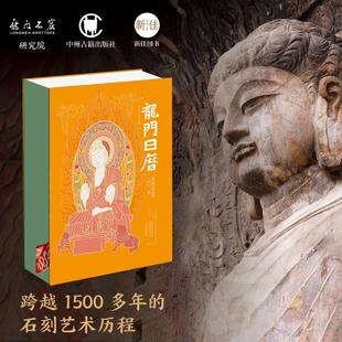 龙门日历2025 龙门石窟研究院 日历2025 2025年日历本一页 日历台历 中国石窟艺术 艺术鉴赏收藏书籍 民俗文化 中州古籍【预售】