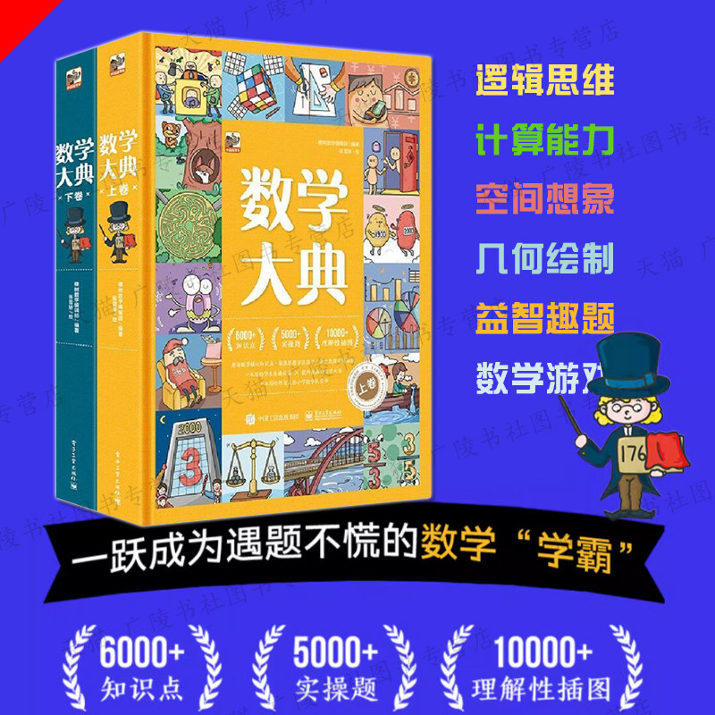 数学大典2册 小学生数学启发逻辑思维训分析练解题思路练习题答案讲解析知识点教辅书籍 电子工业出版社