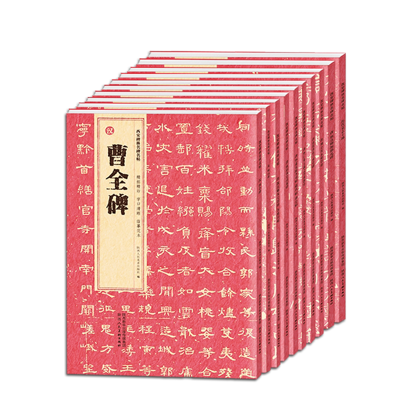 西安碑林名碑名帖(全10册)颜真卿颜勤礼碑多宝塔碑柳公权玄秘塔碑王羲之书圣教序虞世南孔子庙堂碑怀素欧阳询曹全碑等 书法鉴赏