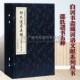 中州古籍出版 白河书斋藏河洛文献系列丛书 社 中国北宋古典文学作品综合集经典 著作鉴赏收藏书籍 邵氏遗书五种 邵雍著