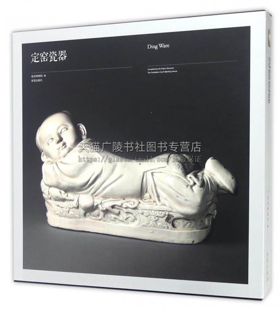 定窑瓷器【精】故宫博物院藏定窑瓷器展览图录 定窑瓷器艺术赏析 瓷器研究 文物考古瓷器 故宫出版社