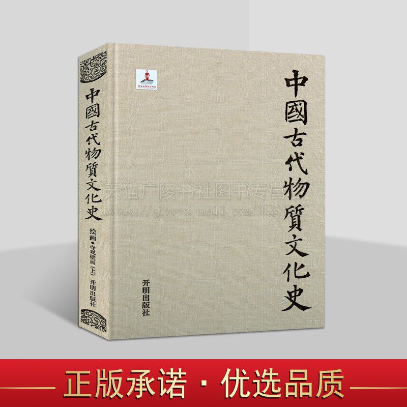 中国古代物质文化史 绘画.寺观壁画(上)中国通史 汉代至元代寺观壁画物质文化 秦汉壁画艺术 中国寺观壁画 开明出版社