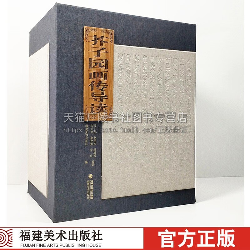 芥子园画传导读(全套4册)特精装 中国画山水画传统技法讲解画谱画法步骤基础入门自学初学临摹导读美术绘画教程书籍 福建美术