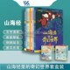儿童绘本故事书 国学经典 山海经绘本 山海经里 陕西人民美术出版 奇山篇 山海经彩图版 社 奇幻世界