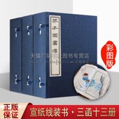 宣纸古籍线装 康熙原版 画谱全套 芥子园画传 影印版 全套3函13册 著作鉴赏收藏 国画山水技法经典 彩印 天津古籍出版 社