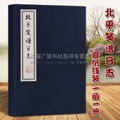宣纸线装 古代日记本文人雅士书信随笔名人生活记录古籍整理经典 书 北平笺谱日志 一函一册 中国现代水印木刻作品集 著作 广陵书社