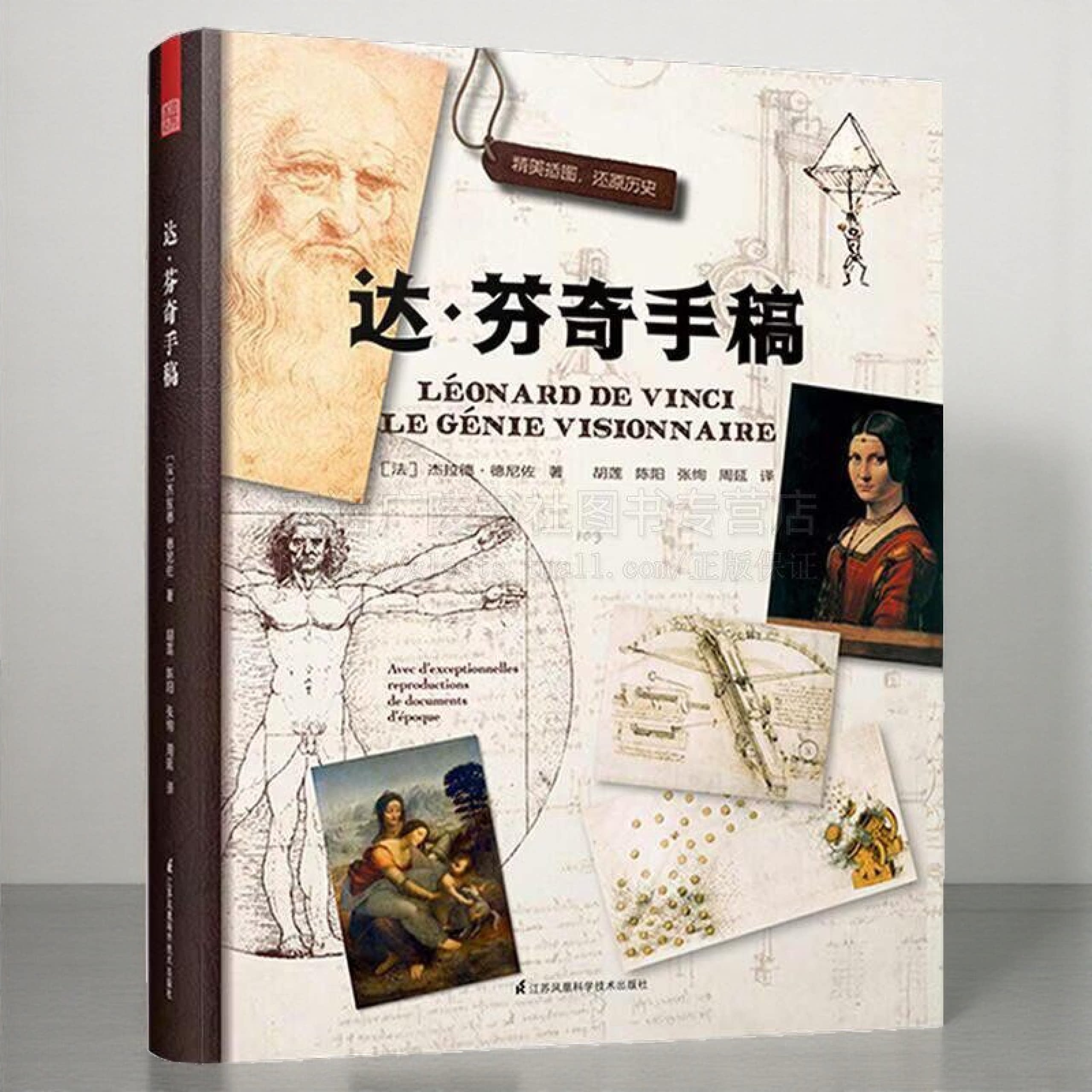 达芬奇手稿 天才科学家发明家画家意大利文艺复兴插图素描绘画建筑解剖学机械军事经典版本畅销书籍 凤凰空间出版社