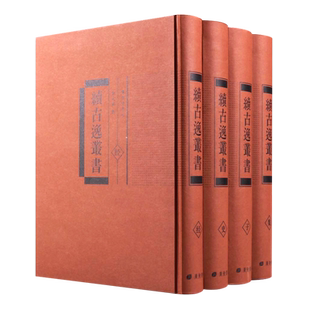 续古逸丛书 精装4册 经史子集 张元济 辑 宋本孟子杜工部集水经注武经七书陶渊明诗等中国古典散文学雕版国学古籍整理书籍广陵书社