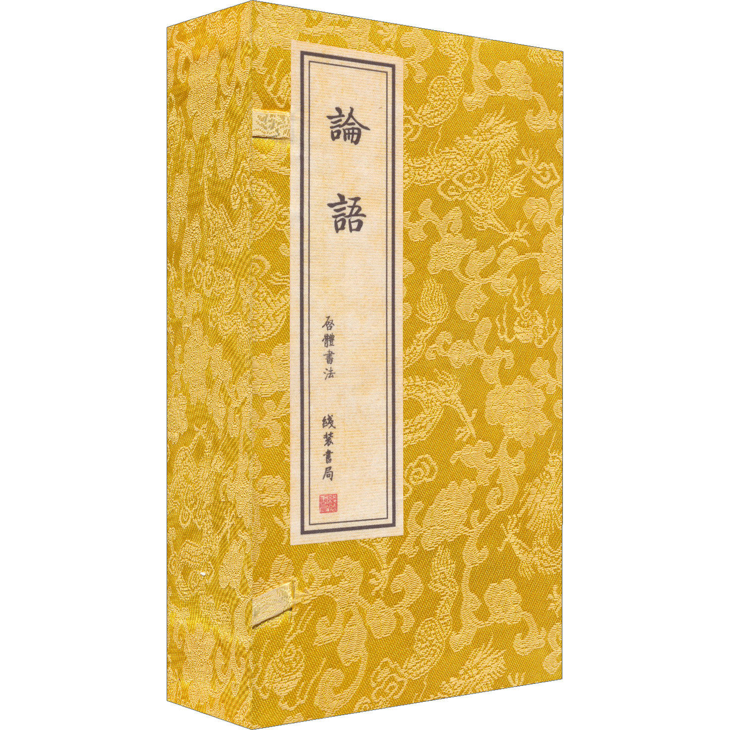 论语 (春秋)孔子 中国古代儒家经典论语 孔子言行记录 战国初期古籍 孔子思想论著 线装书局