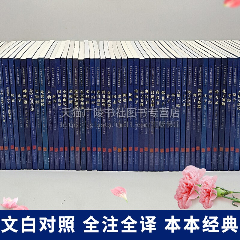 国学经典丛书（共116本）老子道德经四书五经世说新语唐诗宋词元曲等国学文化书籍文白对照注释译文北京联合出版