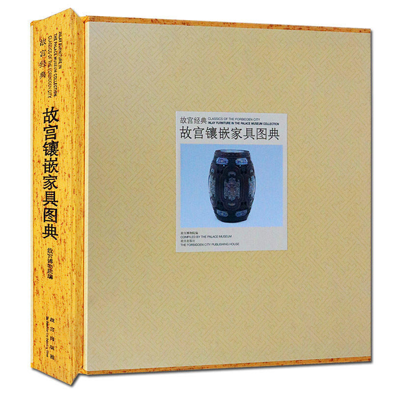 故宫经典 故宫镶嵌家具图典 胡德生 艺术鉴赏古代家具文物书籍鉴定入门 故宫出版社