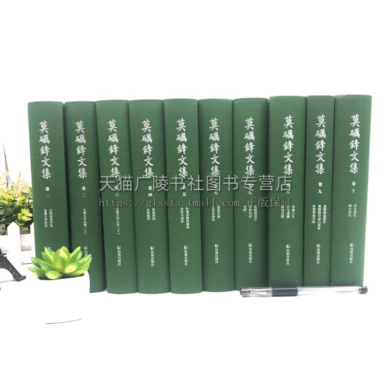 莫砺锋文集 全套10册 江西诗派 朱熹文学 漫话东坡 莫砺锋说唐诗 浮生琐忆 中国古典文学研究散文创作学术作品集书籍