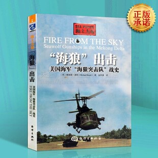 Richard 社 美国军事史 海洋出版 著 理查德·诺特 美 世界军事书籍 美国海军海狼突击队战史 海狼出击