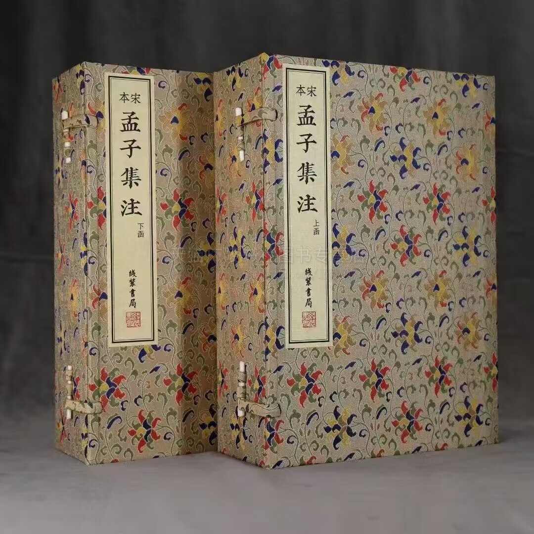 宋本孟子集注朱熹评注本2函14册 手工宣纸线装国家图书馆善本线装书局雕版善本繁体竖版宋刻本 线装书局