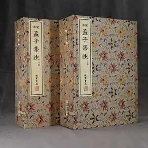 宋本孟子集注朱熹评注本2函14册 手工宣纸线装国家图书馆善本线装书局雕版善本繁体竖版宋刻本 线装书局