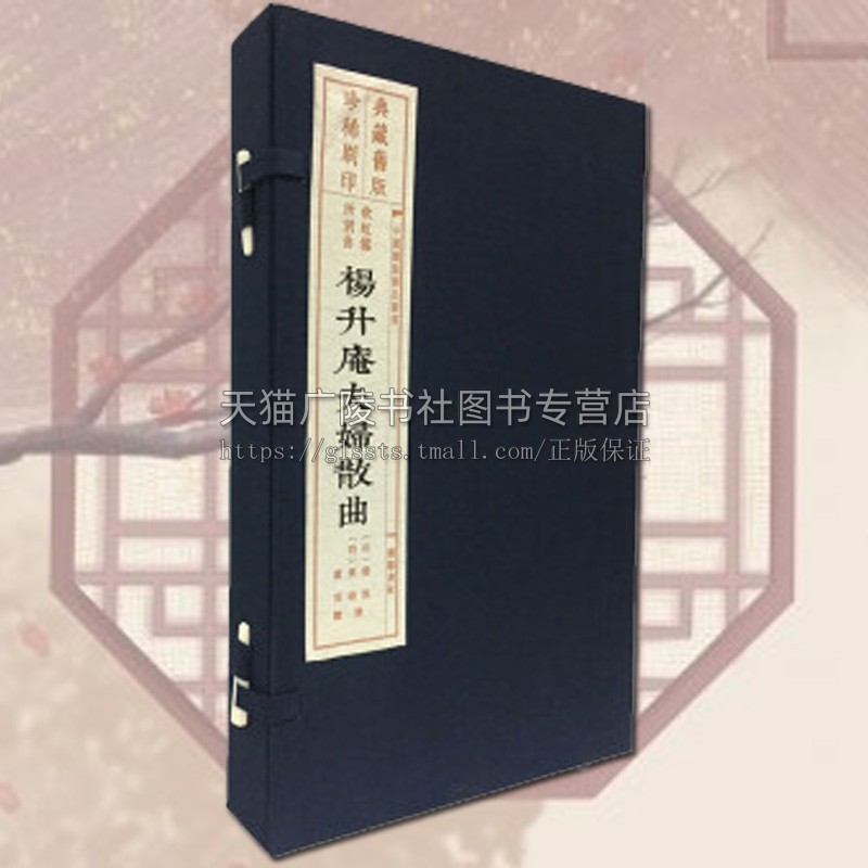 此为明文学家杨慎夫妇散曲合集。