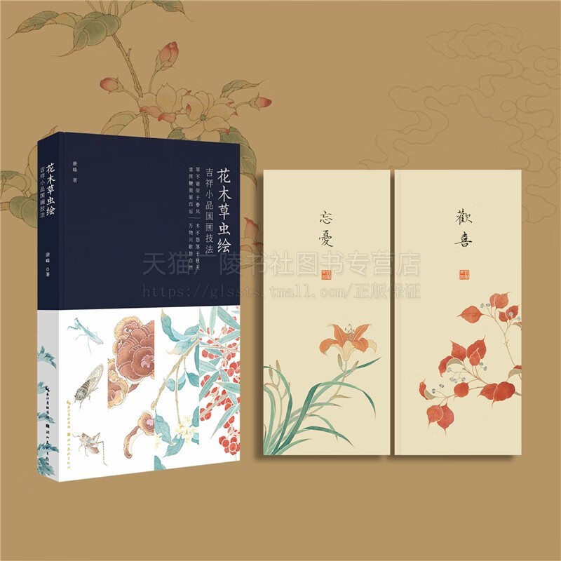 花木草虫绘 吉祥小品国画技法 中国传统文化古诗文工艺美术画法技法初学者绘画入门教程书籍临摹画自学零基础艺术湖北美术出版社