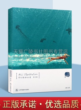 Hiii Illustration国际插画作品集(第5辑) 王靖 著 现当代名家创意插画作品集鉴赏书籍 江苏凤凰美术出版社