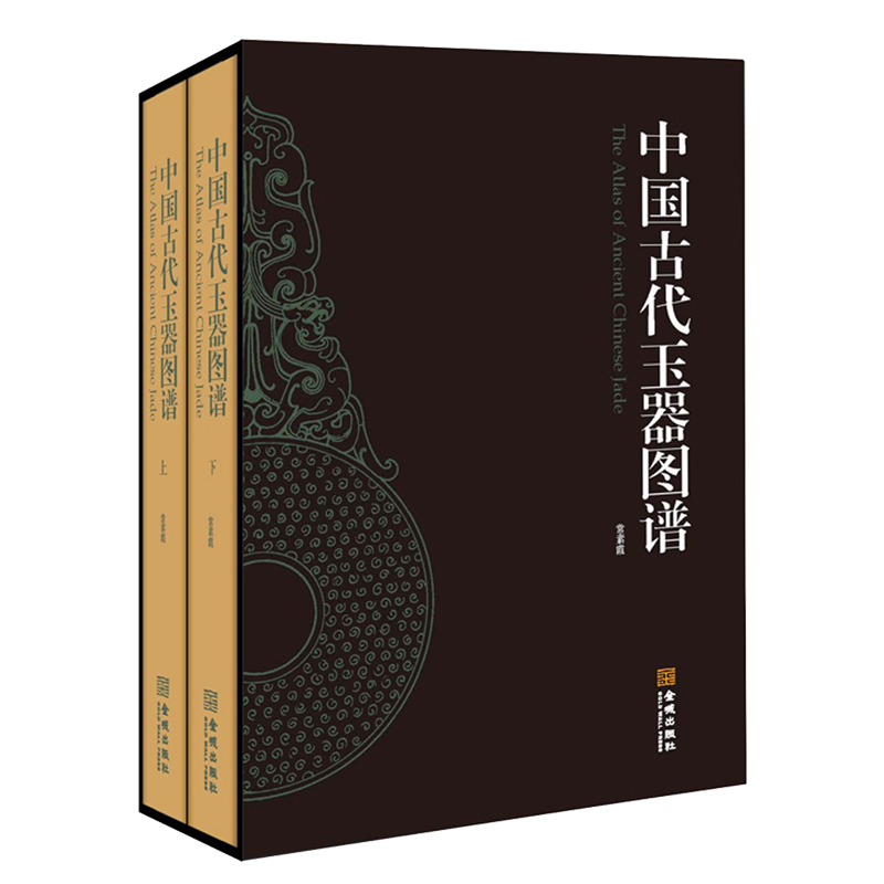 【8成新】 中国古代玉器图谱（套装共2册）常素霞著 考古艺术出土器物纹饰拓片绘图作品集 文物历史研究鉴赏收藏经典著作书籍