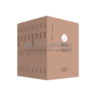 中国禅宗典籍丛刊套装8册 临济录 祖堂集 碧岩录马祖语录敕修百丈清规大慧书等 哲学书籍中国哲学研究佛学禅宗书籍 中州古籍出版社