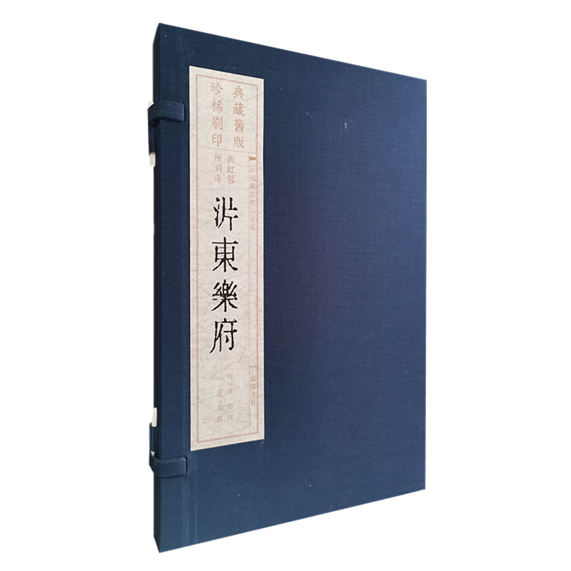 沜东乐府 宣纸线装 一函2册 中国雕版精品丛书 康海著 中国古典文学明代诗词散文戏曲作品集 雕版印刷书鉴赏收藏经典书籍 广陵书社