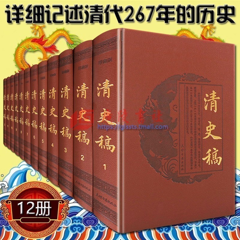 清史稿 皮面精装12册 全套足本无删减 赵尔巽著 国学经典清代历史大纲研究文献大清帝国中国通史 正版畅销书籍 天津古籍出版社 书籍/杂志/报纸 中国通史 原图主图