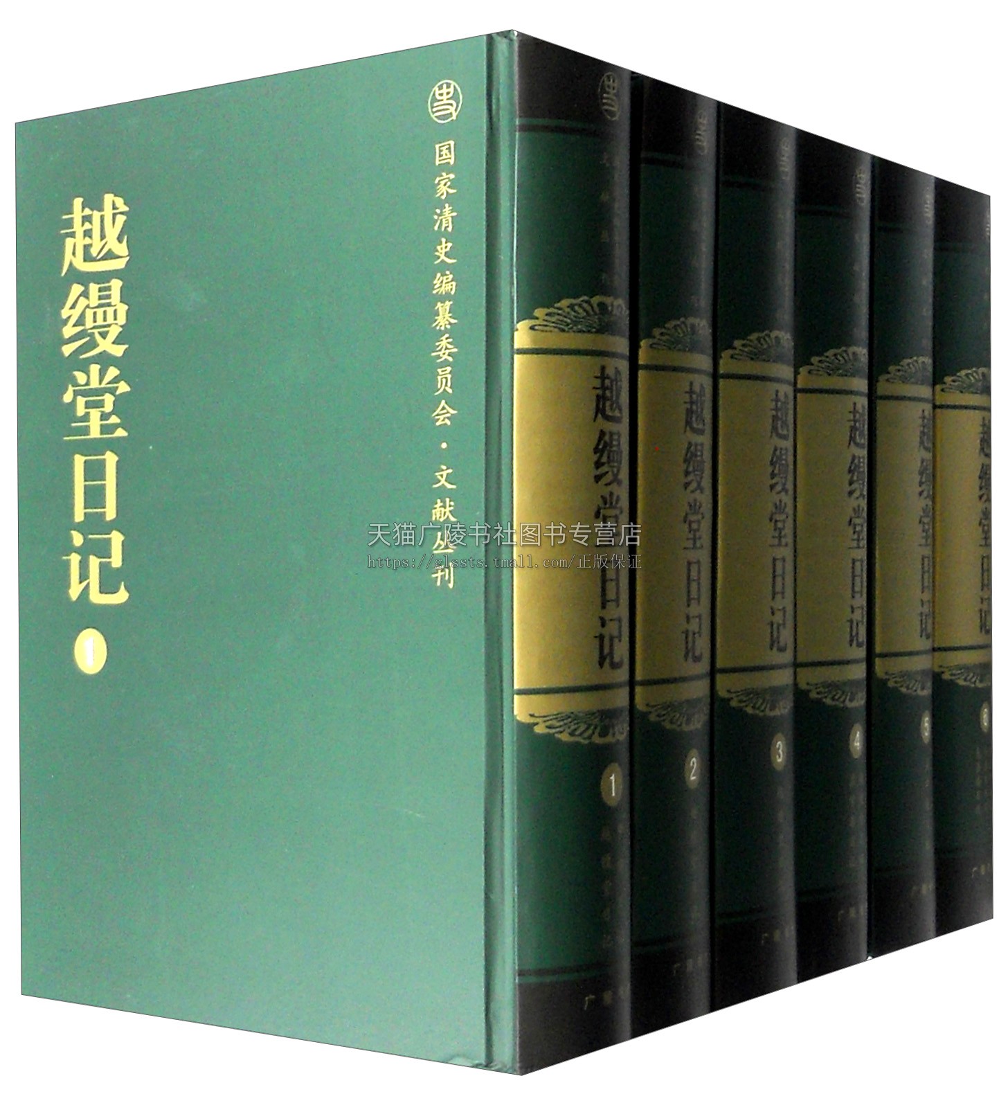 越缦堂日记套装1-18册李慈铭著中国古代随笔散文文学清代雜著满蒙古文藏文维吾尔傣彝文书写文献古籍整理工具书广陵书社