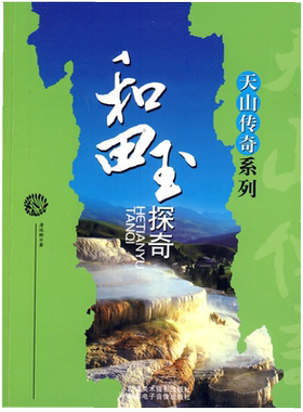 和田玉探案 新版 唐延龄著 平装玉石爱好者昆仑神山佛教道教齐家孔雀河古墓沟仰韶文化鸿门宴一捧雪正版畅销书籍新疆美术摄影