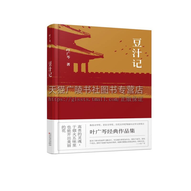 豆汁记 女仆莫姜故事中短篇小说集旧时老北京家族故事贵族生活精装32开轻型纸经典畅销正版全新书籍  叶广芩 著 百花文艺出版社