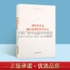 禅宗思想发展 禅宗思想 中国书籍出版 禅悟 社 科学文理交叉研究 实证 宗教 博士生导师学术文库 科学发凡哲学研究哲学