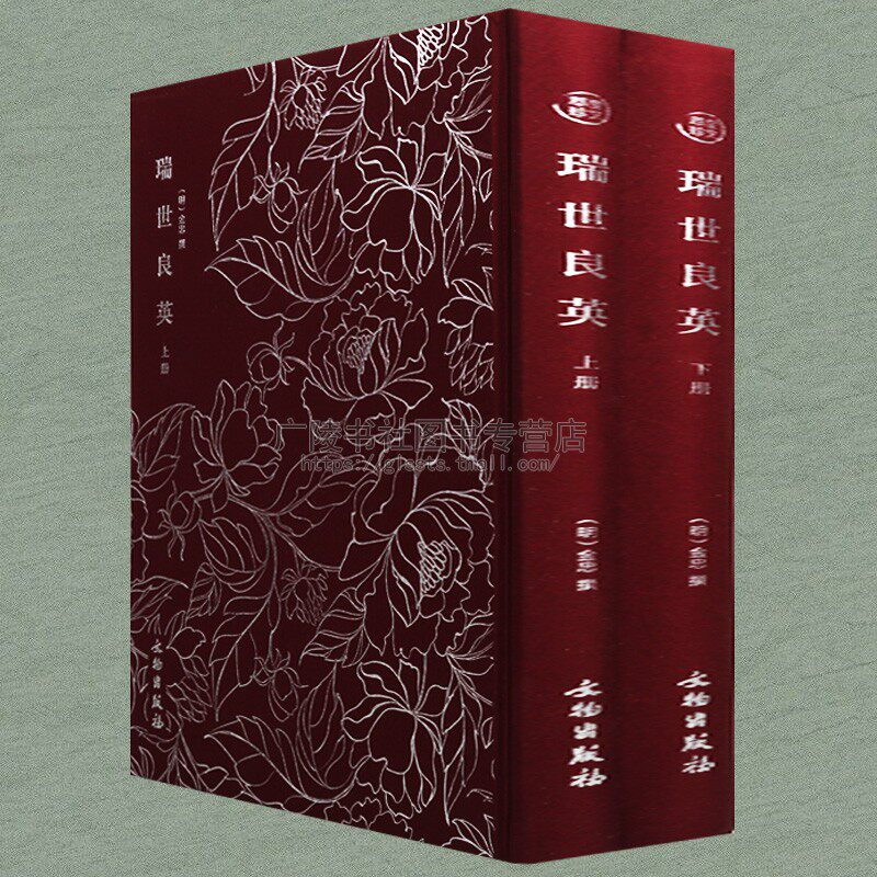 奎文萃珍 瑞世良英 套装上下册 中国古今孝道忠孝贤良 郊野山川庭院堂室家具什物舟车轿马战争扬面劳动场景 绘画故事书籍 文物出版