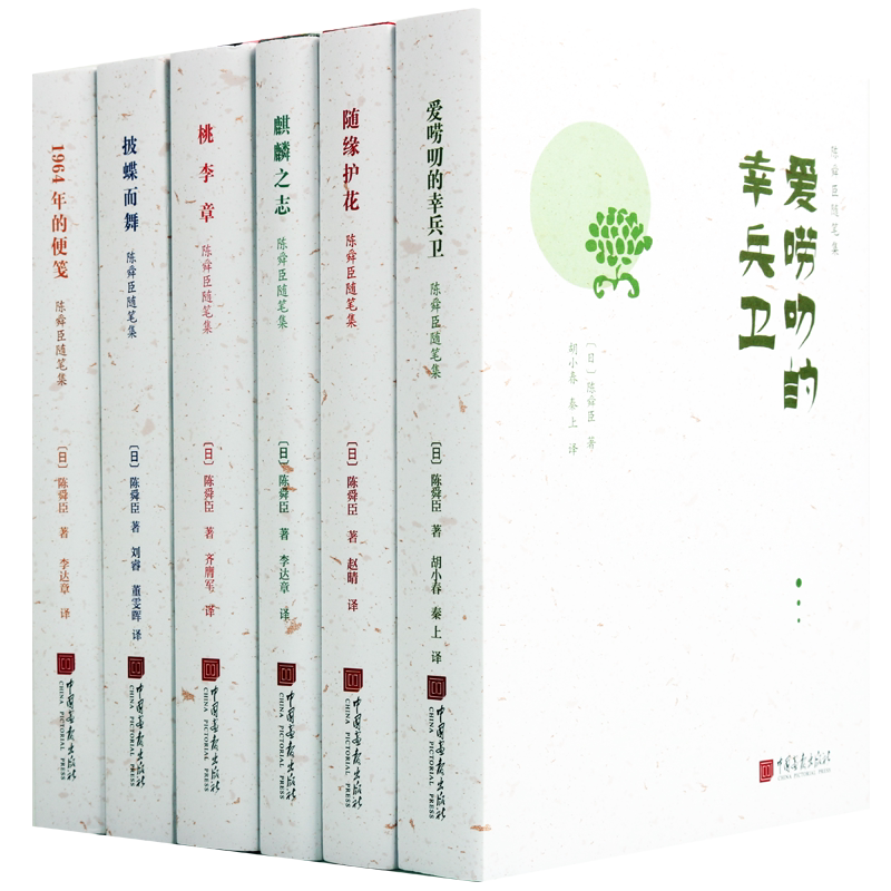 麒麟之忘披碟而舞爱唠叨的幸兵卫随缘护花桃李章1964年的便笺（6卷）随笔文学中国画报出版社