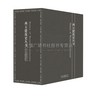 文艺复兴巴洛克洛可可建筑西方各历史时期建筑风格 畅销 全新正版 西方建筑史丛书套装 北京出版 哥特式 书籍 社 罗马式
