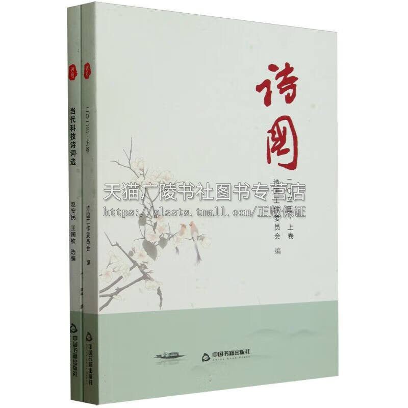 诗国(2023上下) 诗国工作委员会 编 当代诗歌作品及 诗论文章的选集 中国书籍出版社