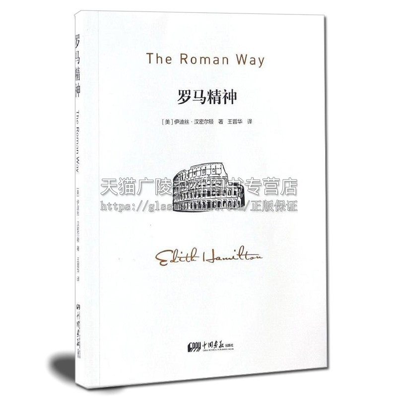 罗马精神 伊迪丝·汉密尔顿 著 一个民族的文学是真正了解这一民族的伟大的教科书 外国哲学人文研究书籍 中国画报出版社|msdalam kategori buku/Magazine/akhbar, Falsafah dan Agama, Falsafah asing - dari Buy2taobao.com untuk memberikan perkhidmatan ejen Taobao profesional membeli