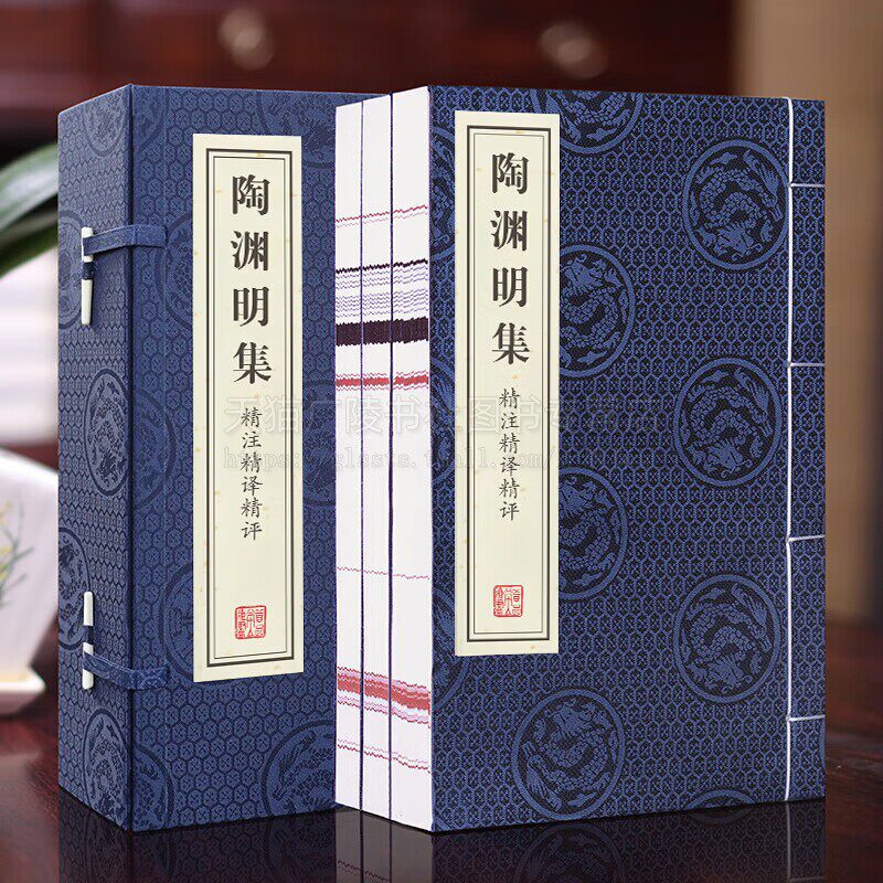 陶渊明集精注精译精评  1函3册 陈渊明文集 手工宣纸线装 陶渊明诗 线装书局