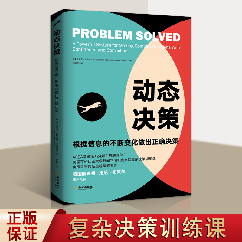 通过强大的信息筛选做出正确决策