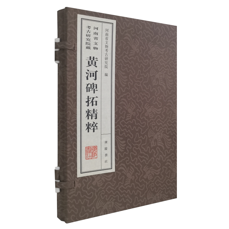 河南省文物考古研究院藏黄河碑拓精粹 宣纸线装 一函一册 夏公堤镇河铁犀铭治水道记等中国古代黄河水治理碑拓拓片文献资料书籍