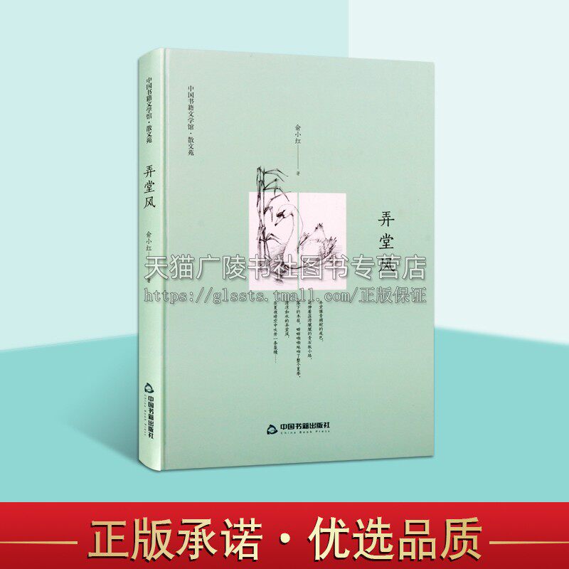 文学馆 散文苑 弄堂风 精装俞小红著怡园冬天的表情弄堂风裁缝铺的女儿畅销正版书籍经典散文集学习借鉴参考中国书籍出版社