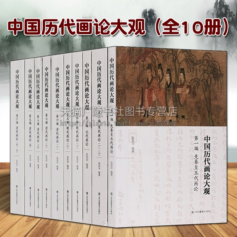 9成新 中国历代画论大观（全套10册）先秦至五代宋元明清时代绘画理论资料文献经典著作鉴赏收藏畅销书籍 江苏凤凰美术出版社