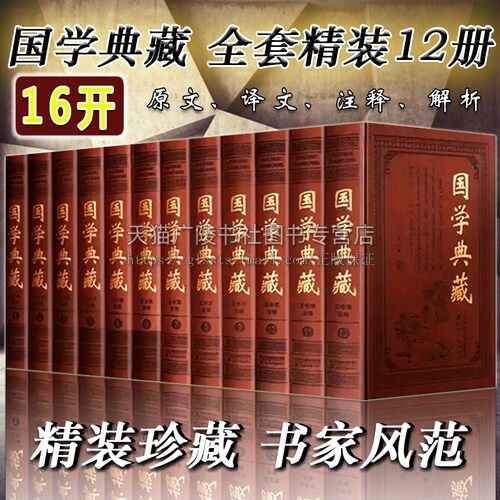 含49种传世名著/约5600页/原文译文注释解析