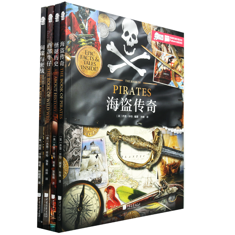 海盗传奇/西部牛仔/怪诞历史/间谍与密战/爱因斯坦讲堂丛书(全套四册)欧洲史世界历史大事件传奇谍战军事战争知识读物书籍