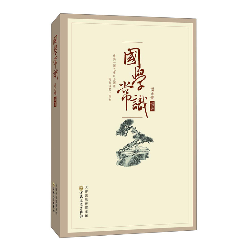 国学常识 经学易经尚书诗经礼记论语春秋道家法家史记汉书中国古代哲学国学思想名著常识书籍 百花文艺出版社